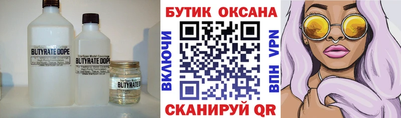 Бутират BDO Артёмовский