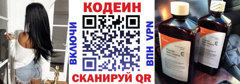Codein Purple Drank  Купить где  Артёмовский 